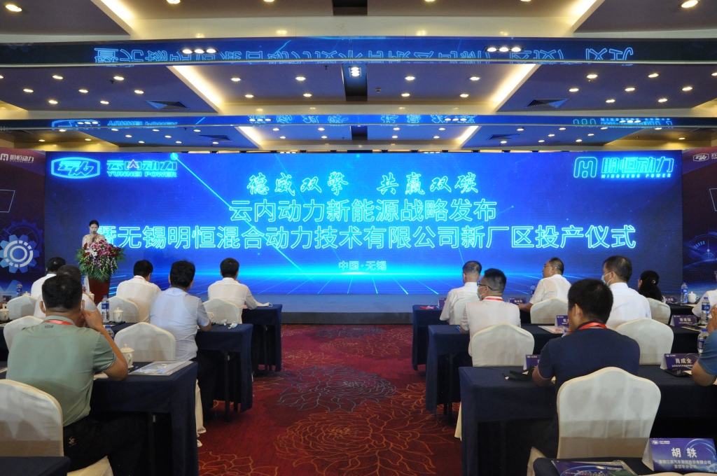 德威双擎  共赢双碳——利豪娱乐动力新能源战略发布暨无锡明恒混合动力技术有限公司新厂区投产仪式圆满落幕