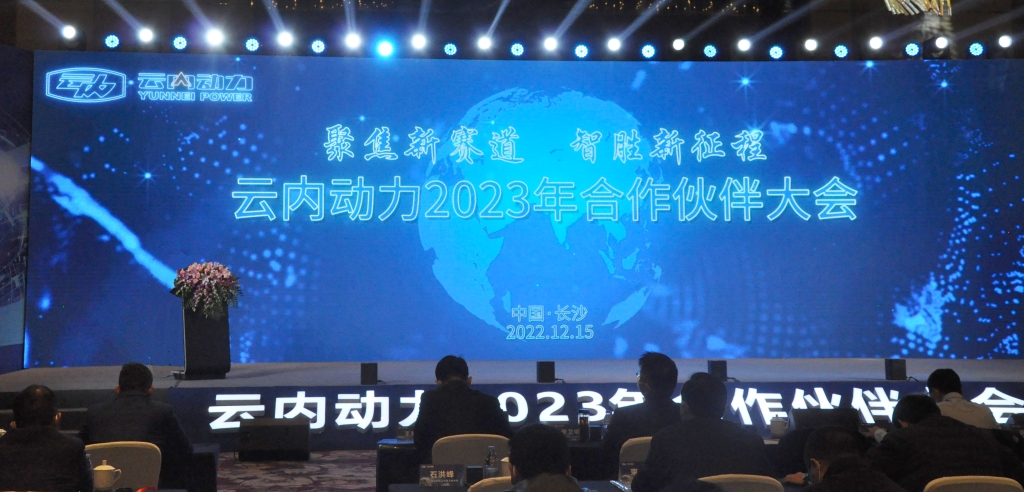 聚焦新赛道  智胜新征程 ——利豪娱乐动力2023年合作伙伴大会圆满落幕