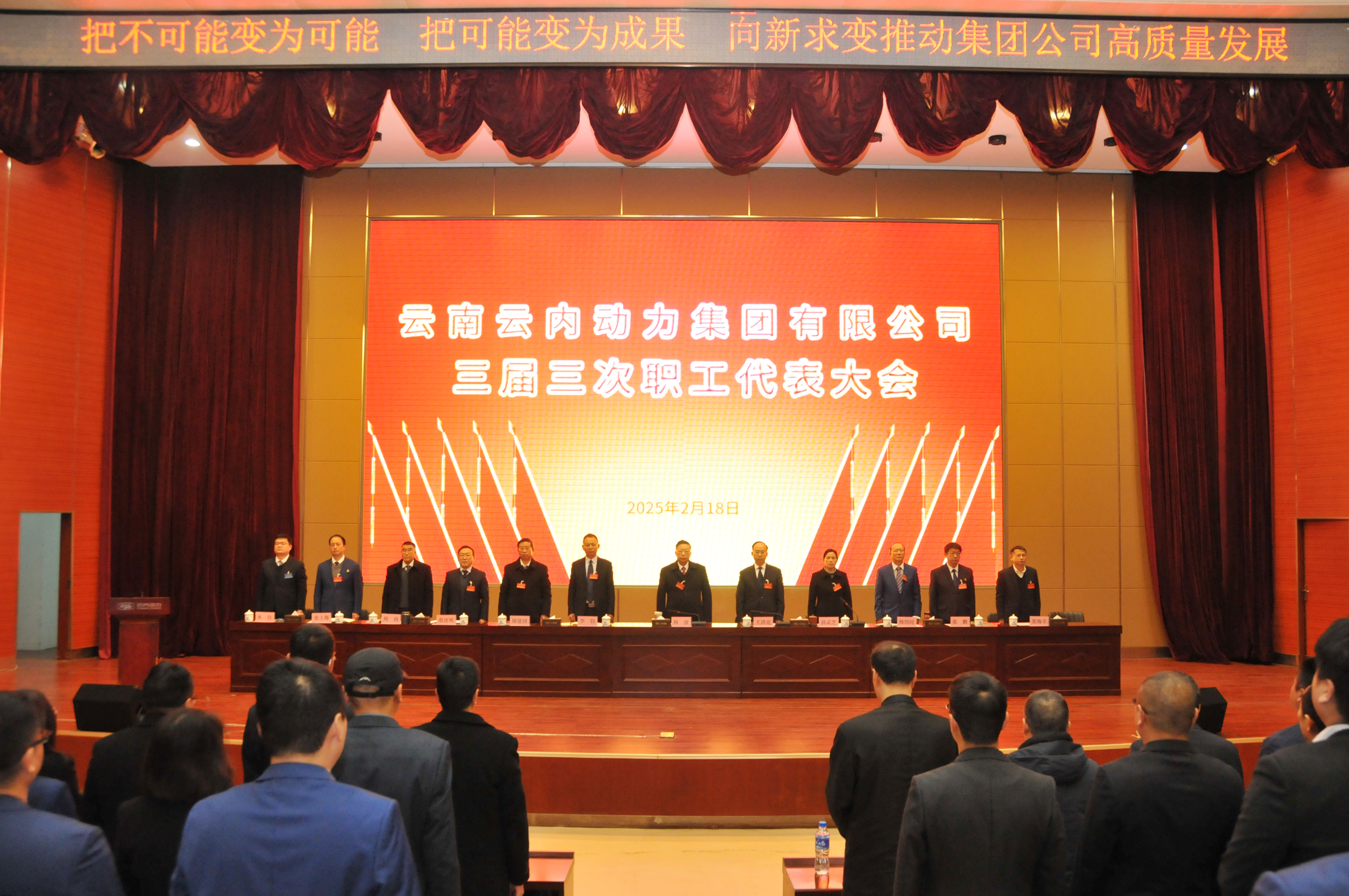云南利豪娱乐动力集团有限公司召开三届三次职工代表大会