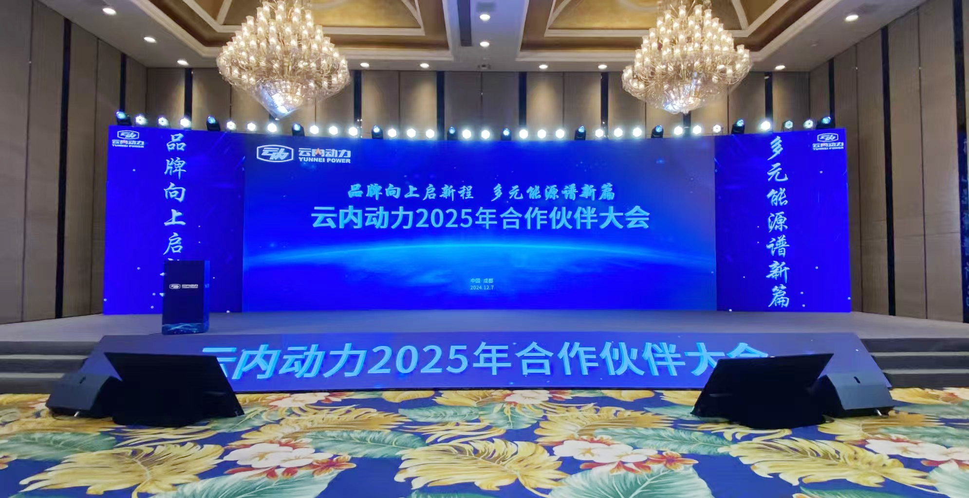 利豪娱乐动力2025年合作伙伴大会圆满落幕