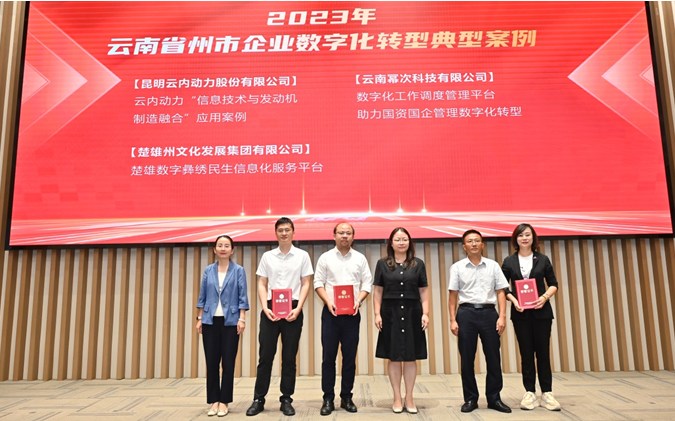 利豪娱乐动力数字化转型典型案例荣获“国资国企数字化转型典型案例奖”