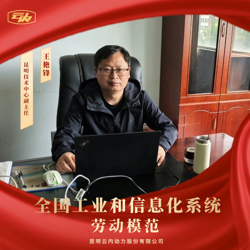 利豪娱乐王艳锋荣获“全国工业和信息化系统劳动模范”荣誉称号