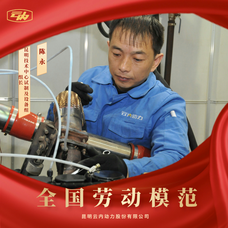 利豪娱乐陈永荣获“全国劳动模范”荣誉称号
